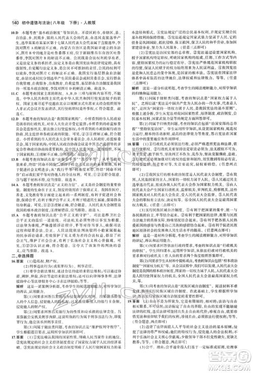 首都师范大学出版社2022年5年中考3年模拟八年级道德与法治下册人教版参考答案 首都师范大学出版社2022年5年中考3年模拟八年级道德与法治下册人教版参考答案