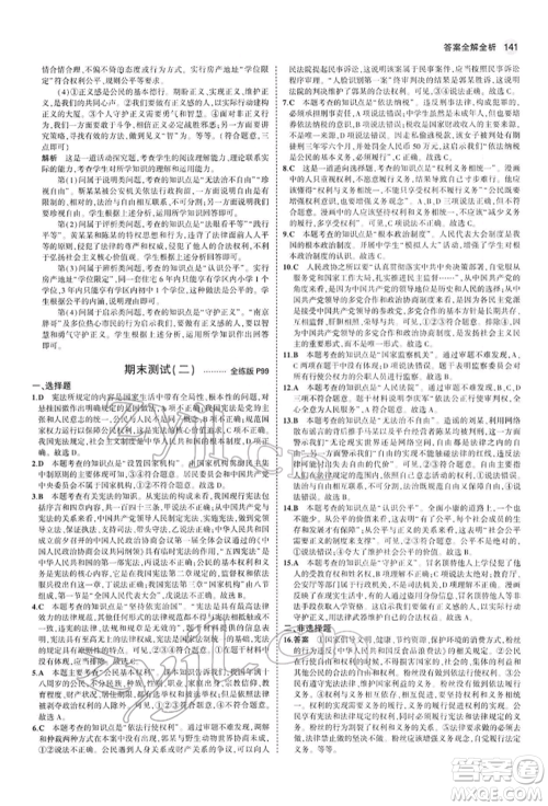 首都师范大学出版社2022年5年中考3年模拟八年级道德与法治下册人教版参考答案