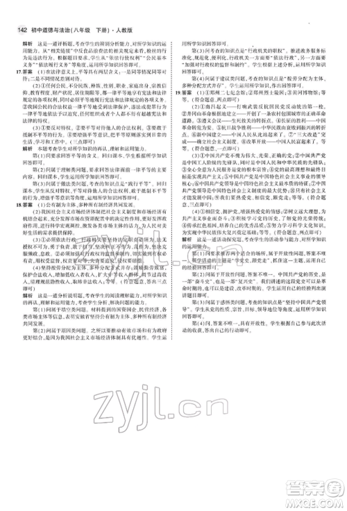 首都师范大学出版社2022年5年中考3年模拟八年级道德与法治下册人教版参考答案 首都师范大学出版社2022年5年中考3年模拟八年级道德与法治下册人教版参考答案
