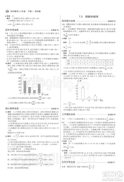 首都师范大学出版社2022年5年中考3年模拟八年级数学下册苏科版参考答案