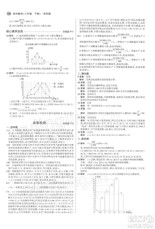 首都师范大学出版社2022年5年中考3年模拟八年级数学下册苏科版参考答案