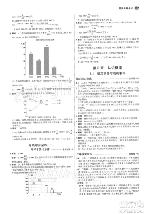 首都师范大学出版社2022年5年中考3年模拟八年级数学下册苏科版参考答案