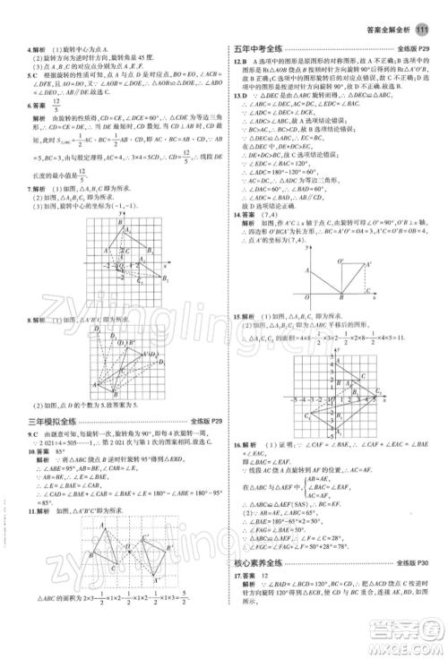 首都师范大学出版社2022年5年中考3年模拟八年级数学下册苏科版参考答案