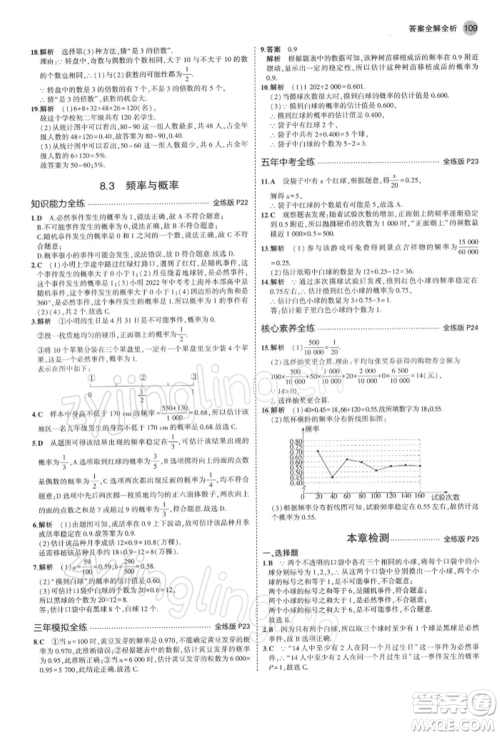 首都师范大学出版社2022年5年中考3年模拟八年级数学下册苏科版参考答案