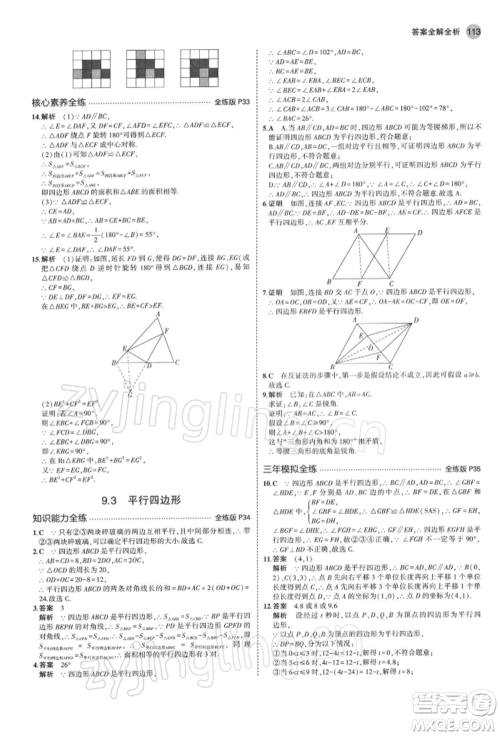 首都师范大学出版社2022年5年中考3年模拟八年级数学下册苏科版参考答案