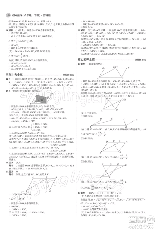 首都师范大学出版社2022年5年中考3年模拟八年级数学下册苏科版参考答案