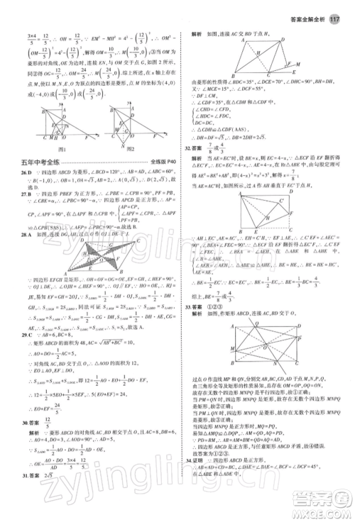 首都师范大学出版社2022年5年中考3年模拟八年级数学下册苏科版参考答案