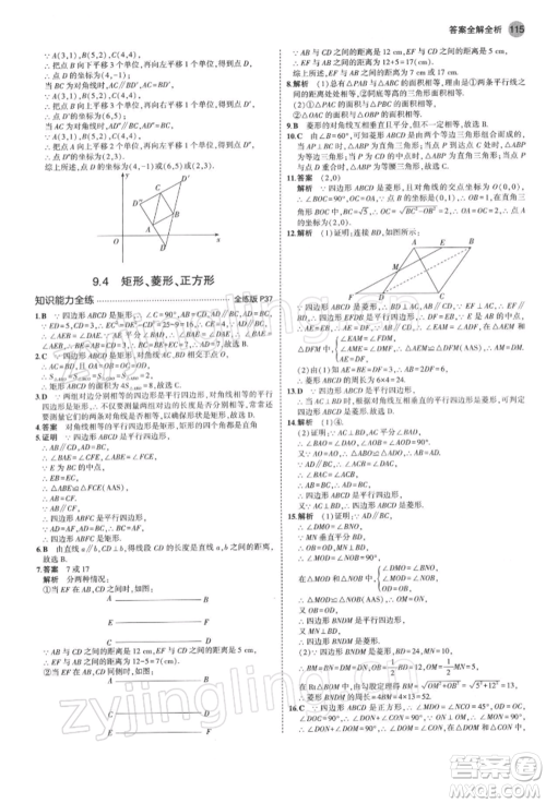 首都师范大学出版社2022年5年中考3年模拟八年级数学下册苏科版参考答案