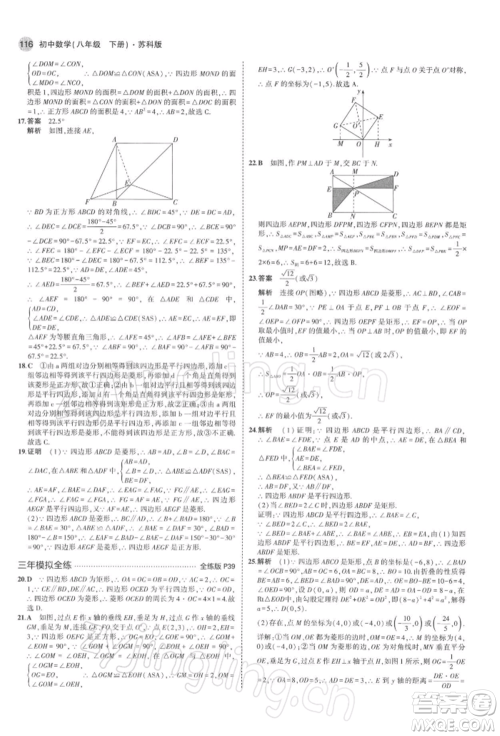 首都师范大学出版社2022年5年中考3年模拟八年级数学下册苏科版参考答案