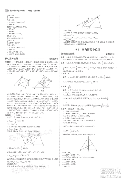 首都师范大学出版社2022年5年中考3年模拟八年级数学下册苏科版参考答案