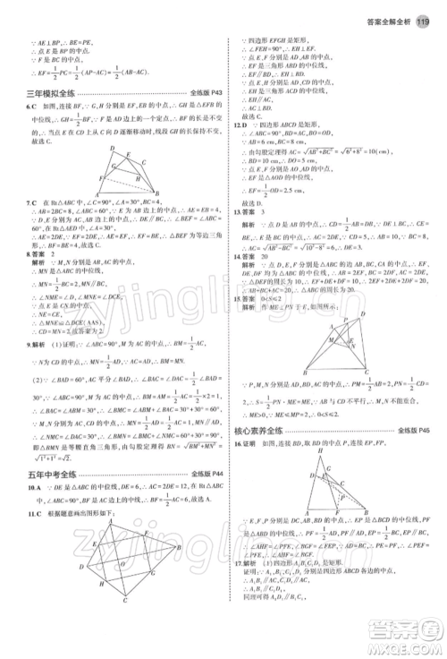 首都师范大学出版社2022年5年中考3年模拟八年级数学下册苏科版参考答案