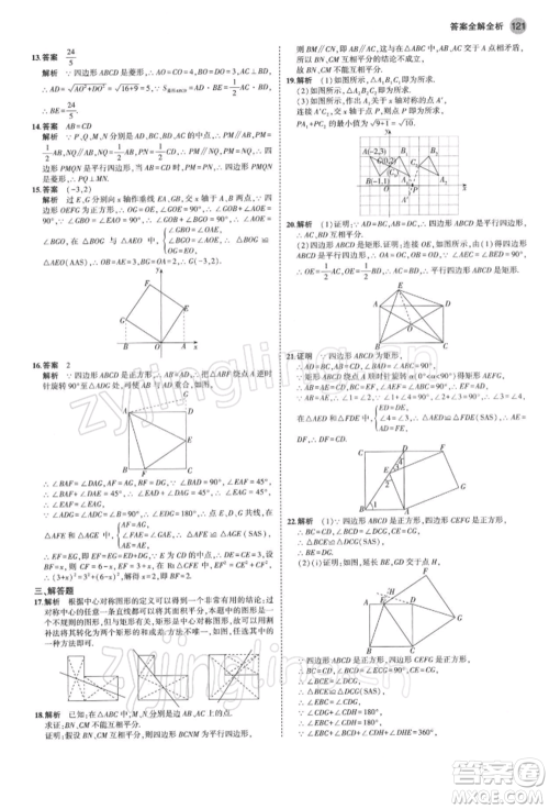 首都师范大学出版社2022年5年中考3年模拟八年级数学下册苏科版参考答案