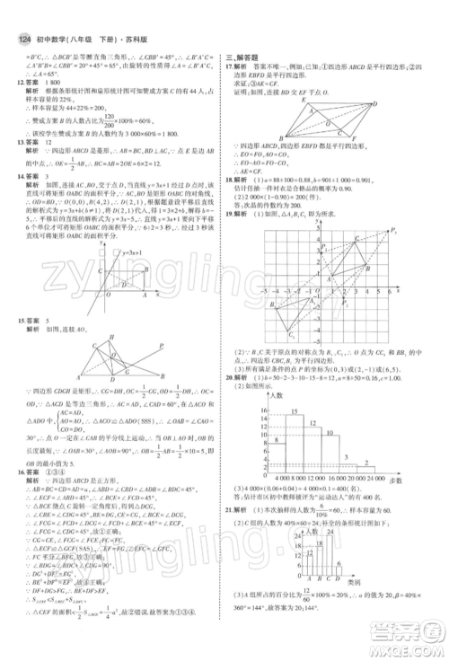 首都师范大学出版社2022年5年中考3年模拟八年级数学下册苏科版参考答案