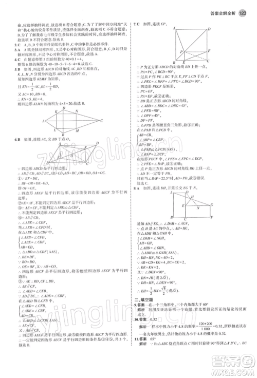 首都师范大学出版社2022年5年中考3年模拟八年级数学下册苏科版参考答案