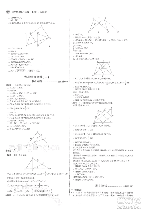 首都师范大学出版社2022年5年中考3年模拟八年级数学下册苏科版参考答案