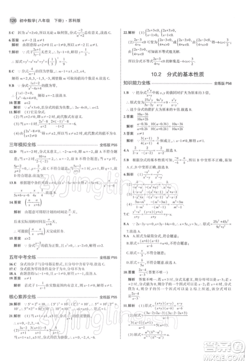 首都师范大学出版社2022年5年中考3年模拟八年级数学下册苏科版参考答案