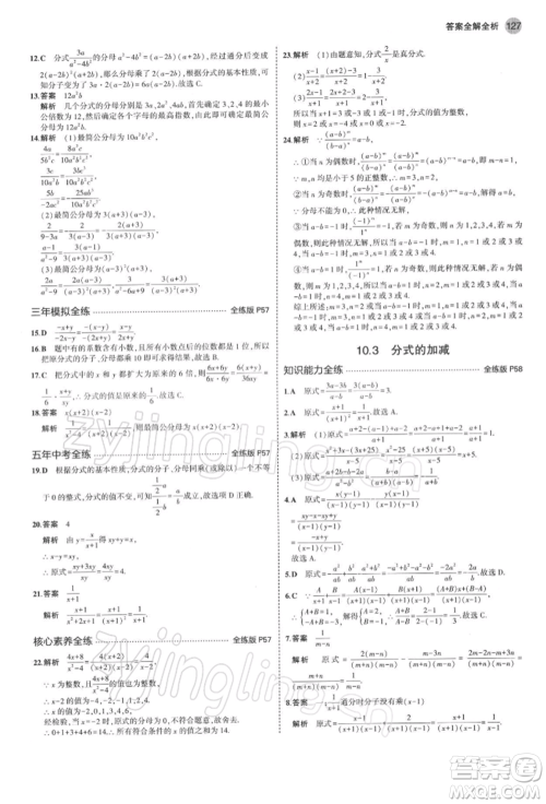 首都师范大学出版社2022年5年中考3年模拟八年级数学下册苏科版参考答案