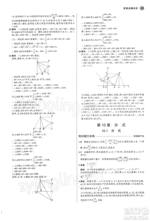 首都师范大学出版社2022年5年中考3年模拟八年级数学下册苏科版参考答案