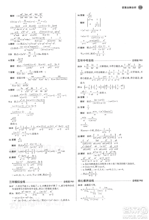 首都师范大学出版社2022年5年中考3年模拟八年级数学下册苏科版参考答案