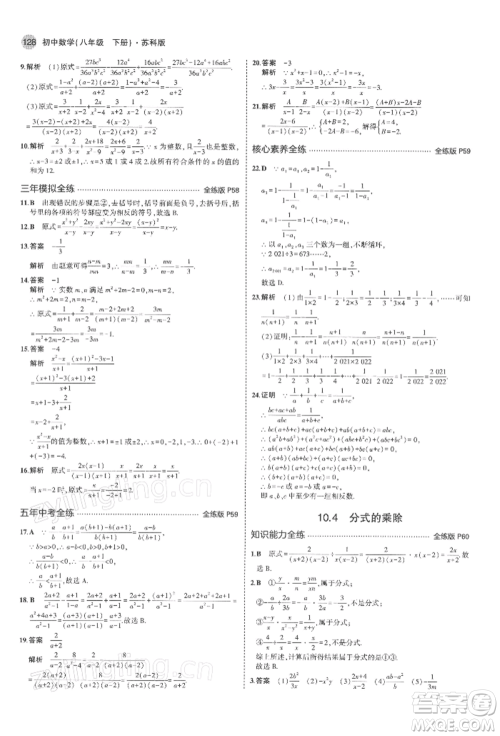 首都师范大学出版社2022年5年中考3年模拟八年级数学下册苏科版参考答案