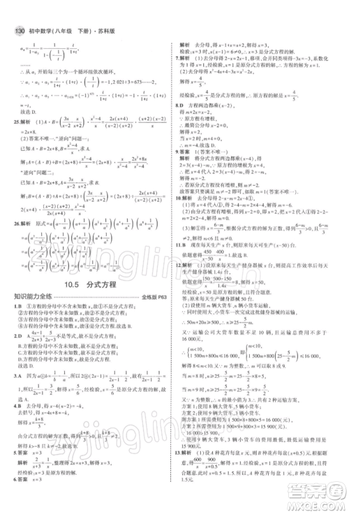 首都师范大学出版社2022年5年中考3年模拟八年级数学下册苏科版参考答案