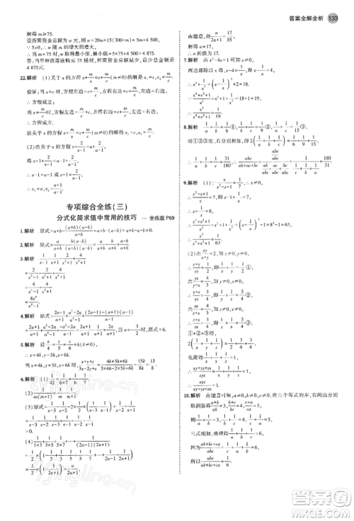 首都师范大学出版社2022年5年中考3年模拟八年级数学下册苏科版参考答案