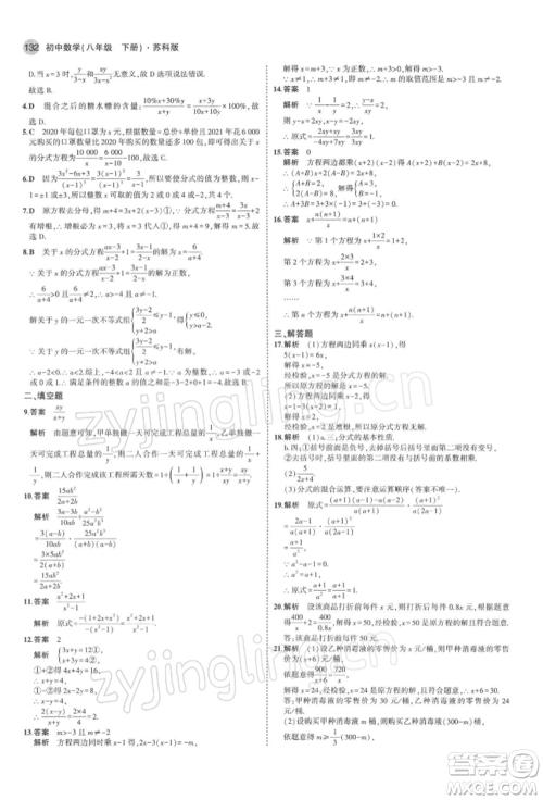 首都师范大学出版社2022年5年中考3年模拟八年级数学下册苏科版参考答案