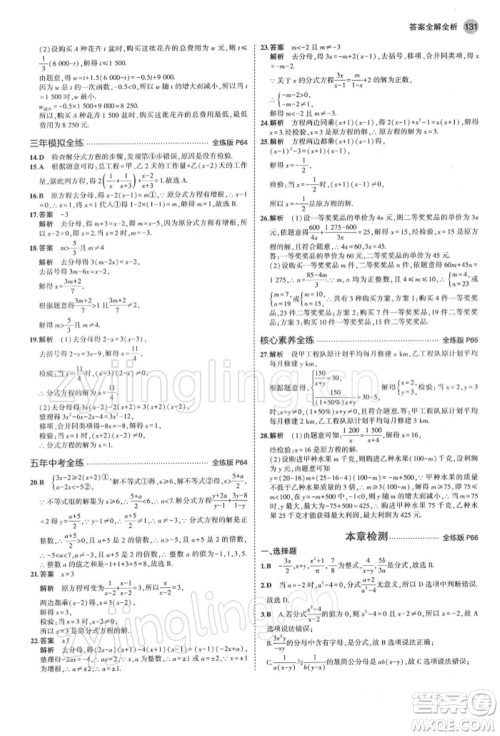 首都师范大学出版社2022年5年中考3年模拟八年级数学下册苏科版参考答案