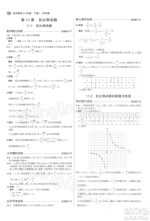 首都师范大学出版社2022年5年中考3年模拟八年级数学下册苏科版参考答案