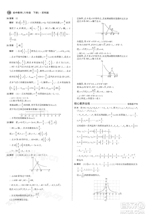 首都师范大学出版社2022年5年中考3年模拟八年级数学下册苏科版参考答案