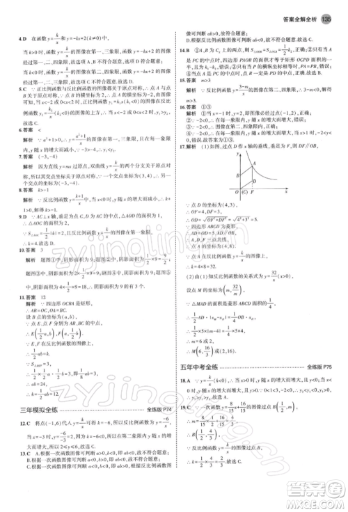 首都师范大学出版社2022年5年中考3年模拟八年级数学下册苏科版参考答案