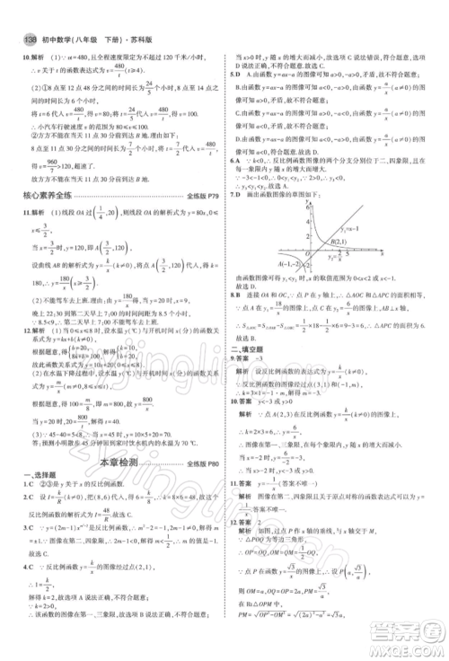 首都师范大学出版社2022年5年中考3年模拟八年级数学下册苏科版参考答案