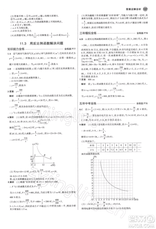 首都师范大学出版社2022年5年中考3年模拟八年级数学下册苏科版参考答案