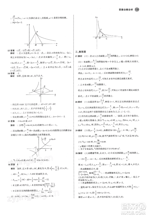 首都师范大学出版社2022年5年中考3年模拟八年级数学下册苏科版参考答案