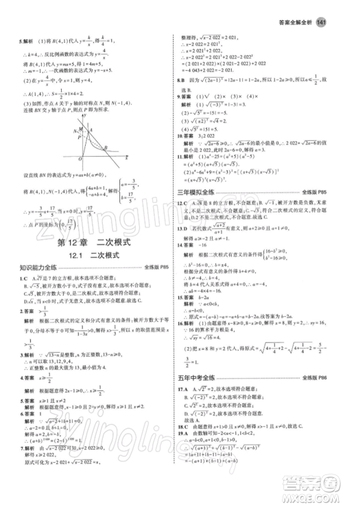 首都师范大学出版社2022年5年中考3年模拟八年级数学下册苏科版参考答案