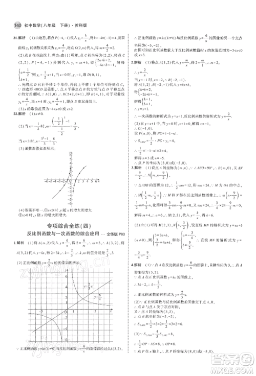 首都师范大学出版社2022年5年中考3年模拟八年级数学下册苏科版参考答案