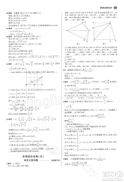 首都师范大学出版社2022年5年中考3年模拟八年级数学下册苏科版参考答案