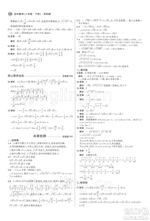 首都师范大学出版社2022年5年中考3年模拟八年级数学下册苏科版参考答案