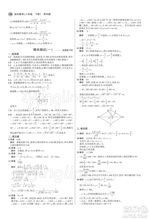 首都师范大学出版社2022年5年中考3年模拟八年级数学下册苏科版参考答案