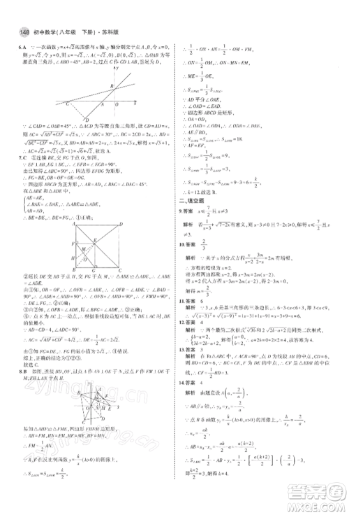 首都师范大学出版社2022年5年中考3年模拟八年级数学下册苏科版参考答案