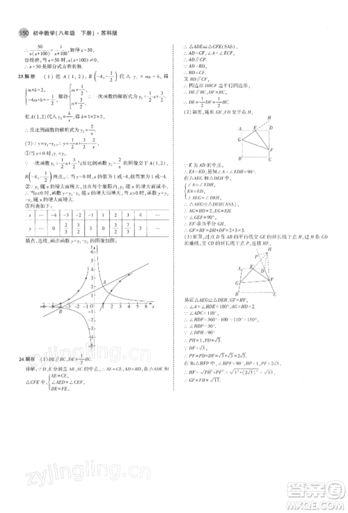 首都师范大学出版社2022年5年中考3年模拟八年级数学下册苏科版参考答案