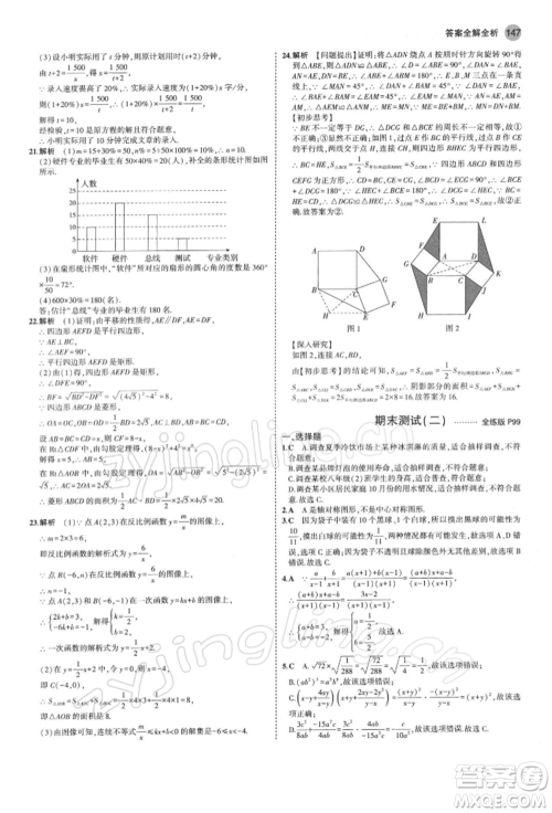 首都师范大学出版社2022年5年中考3年模拟八年级数学下册苏科版参考答案