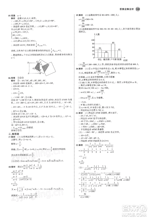 首都师范大学出版社2022年5年中考3年模拟八年级数学下册苏科版参考答案