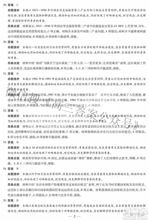 天一大联考2021-2022学年高中毕业班阶段性测试五文科综合答案