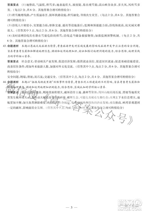 天一大联考2021-2022学年高中毕业班阶段性测试五文科综合答案