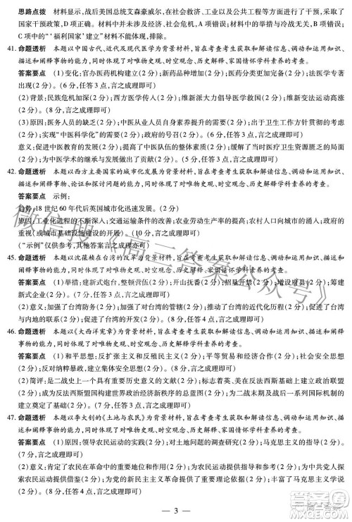 天一大联考2021-2022学年高中毕业班阶段性测试五文科综合答案