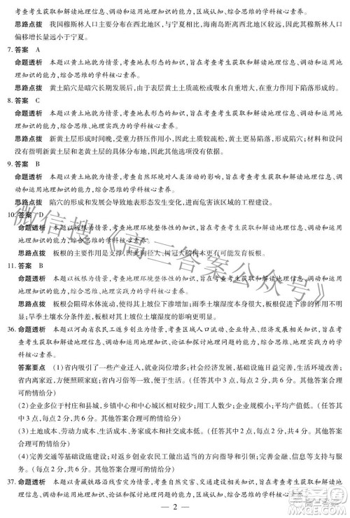 天一大联考2021-2022学年高中毕业班阶段性测试五文科综合答案