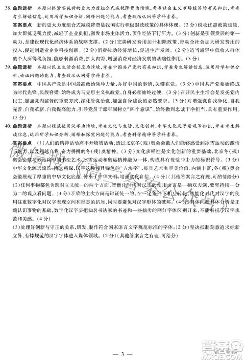 天一大联考2021-2022学年高中毕业班阶段性测试五文科综合答案