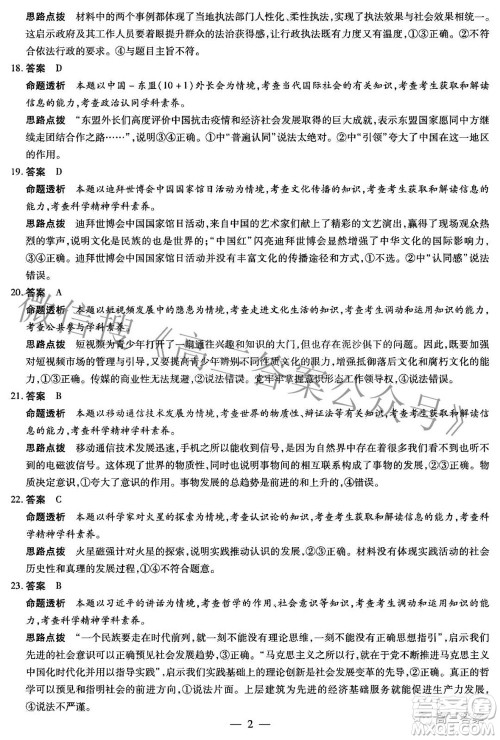 天一大联考2021-2022学年高中毕业班阶段性测试五文科综合答案