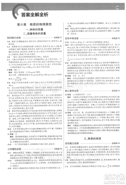 首都师范大学出版社2022年5年中考3年模拟八年级物理下册苏科版参考答案